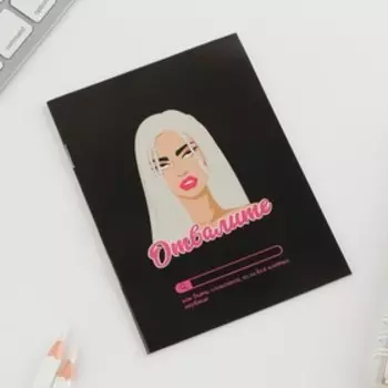 Блокнот «Отвалите», А6, 12 л