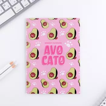 Блокнот раскраска 12 л., 130180 мм «Авокадо»