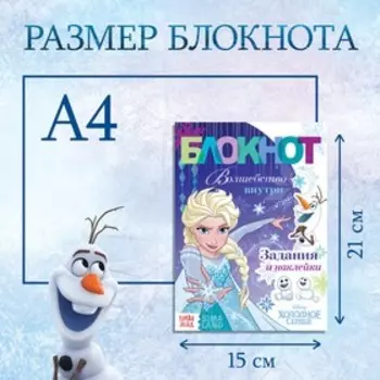 Книга с заданиями и наклейками «Волшебство внутри», 48 стр., А5, Холодное сердце