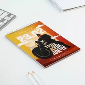 Блокнот А5, 40 листов на гребне в клетку «23 февраля: Сильному духом»