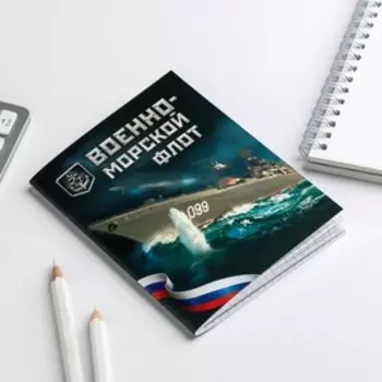 Блокнот "ВМФ" на скрепке, А6, 32 листа