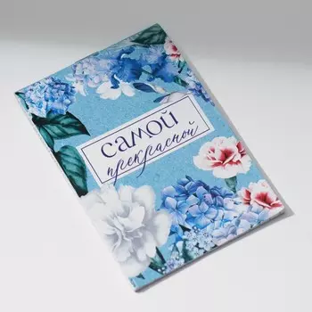 Блокнот в клетку А7, 16 л. «Самой прекрасной»