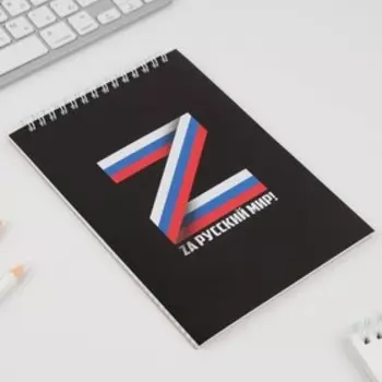 Блокнот в мягкой обложке А5, 40 л. "Z"