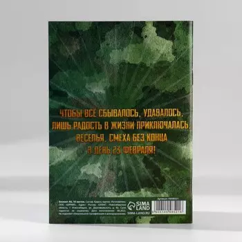 Блокнот А6, 16 листов в мягкой обложке, в клетку «С 23 февраля»
