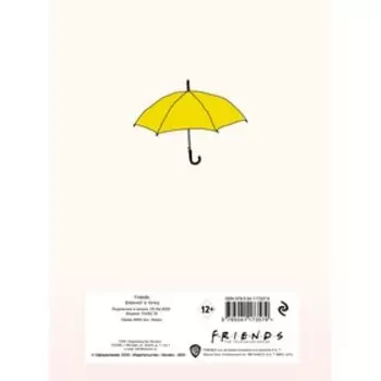 Блокнот Friends