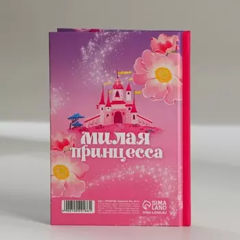 Блокнот в твердой обложке А6, 40 л. «8 марта: Принцесса»