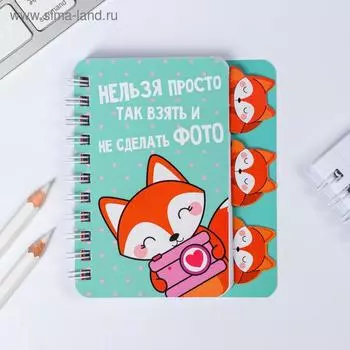 Блокнот с разделителями А7, 40 л. «Лиса»