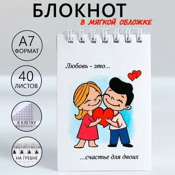 Блокноты в мягкой обложке А7, 40 л на гребне «Любовь»