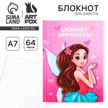 Блокноты в твердой обложке А7, 64 л «Принцесса»
