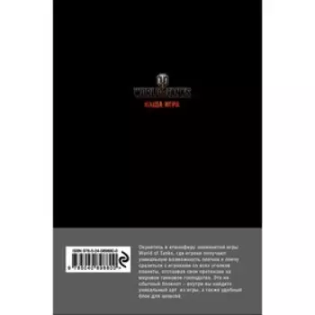 Блокноты. «World of Tanks Логотип». Серебро