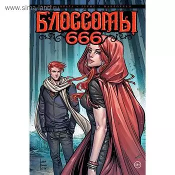 Блоссомы 666