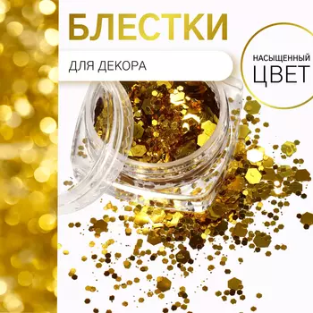 Блёстки для декора, разноразмерные, цвет золотистый