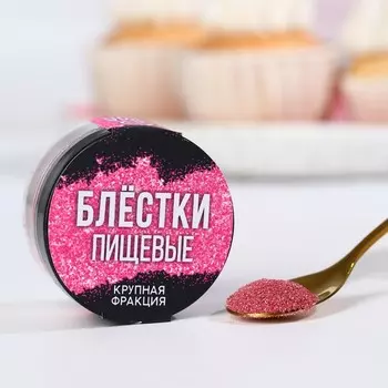 Блёстки пищевые крупной фракции ярко-розовые для капкейков, тортов и напитков, 5 г.