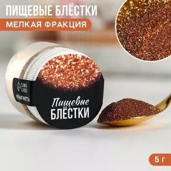 Блёстки пищевые мелкой фракции золотые для капкейков, тортов и напитков, 5 г.