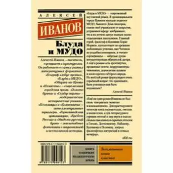 Блуда и МУДО. Иванов А.