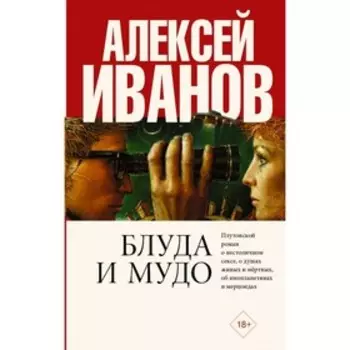 Блуда и МУДО. Иванов А. В.