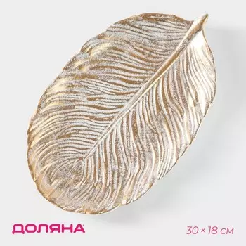Блюдо для фруктов Доляна «Золотой лист», 30182 см, белое