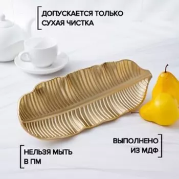 Блюдо для фруктов Доляна «Золотой лист», 3514 см, золотое