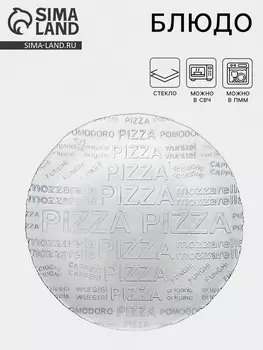 Блюдо для пиццы Декостек, d=35 см, стекло, серая