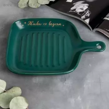 Блюдо для подачи «Живи со вкусом», зелёное, 23,5 см