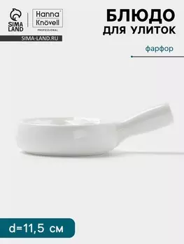 Блюдо для улиток Hanna Knvell, 6 ячеек, с ручкой, фарфор, белое