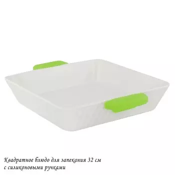 Блюдо для запекания Lenardi, квадратное, 32х32 см