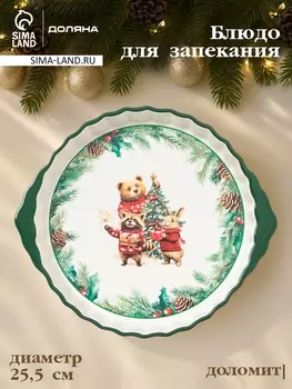 Блюдо для запекания новогоднее Доляна «Сказки зимнего леса», 1.3 л, 28.8254.3 см, доломит, белое