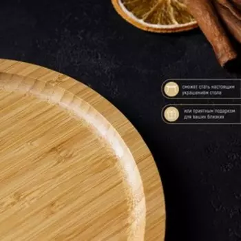 Блюдо для подачи Striata, d=20 см, бамбук