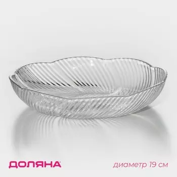 Блюдо Доляна «Лёгкость», d=19 см, прозрачное