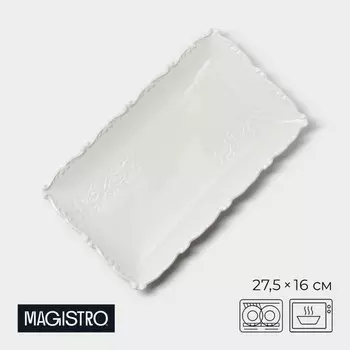 Блюдо фарфоровое сервировочное Magistro Kingdom, 27,5161,9 см