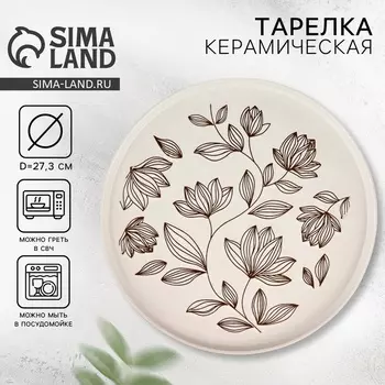 Блюдо керамическое «Цветочная поляна», d=27.3 см, ручная работа