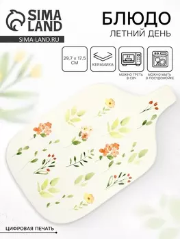 Блюдо керамическое «Летний день», 29.717.5 см, Dolce Ceramo