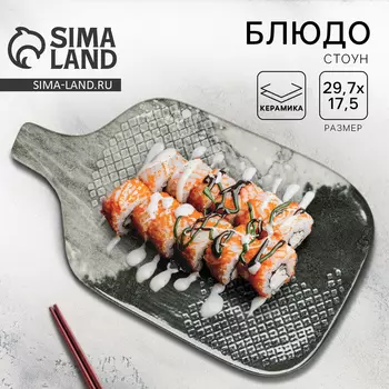 Блюдо керамическое «Стоун», 29.717.5 см, серое, Dolce Ceramo