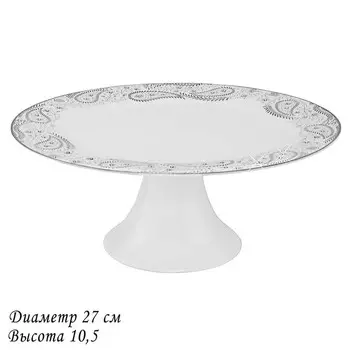 Блюдо Lenardi «Этро», на ножке, d=27 см