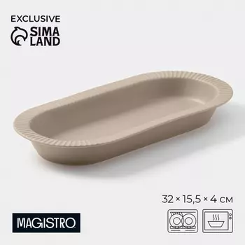 Блюдо Magistro Jarwah Lausanne, 3215.5 см, фарфор, бежевое