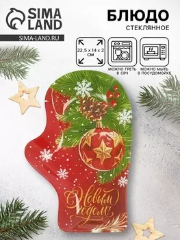 Блюдо новогоднее «С новым годом», 22.5142 см