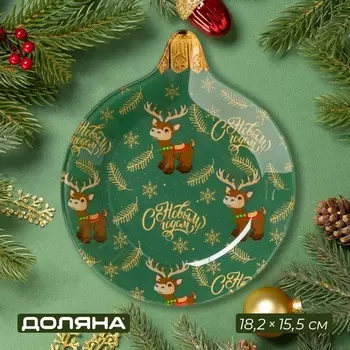 Блюдо новогоднее сервировочное Доляна «Ёлочная игрушка. Оленята», 18.215.51.7 см, стекло