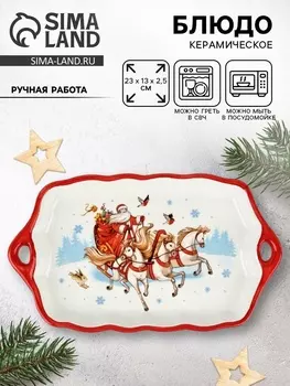 Блюдо новогоднее «Тройка», 23132.5 см, ручная работа