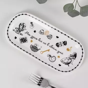 Блюдо овальное фарфоровое «Безумное чаепитие», 2511,5 см