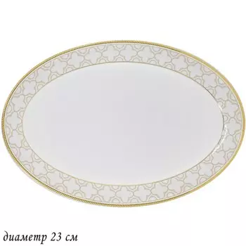 Блюдо овальное Lenardi «Жозефина», длина 23 см