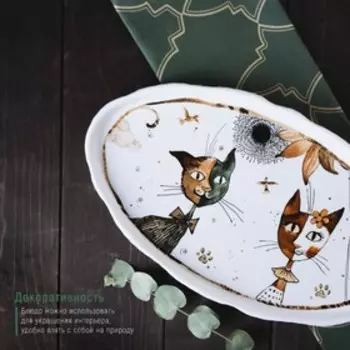 Блюдо фарфоровое овальное Доляна «Коты-аристократы», 30.517 см