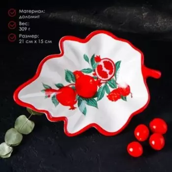 Блюдо сервировочное Доляна «Гранат», 21×15×4,5 см