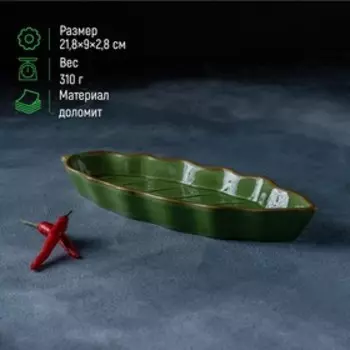 Блюдо сервировочное Доляна «Лист», 2592,8 см, цвет зелёный