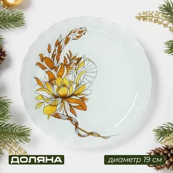 Блюдо сервировочное Доляна «Змея», d=19.3 см, стекло