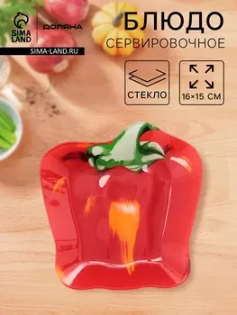 Блюдо сервировочное Доляна «Перчик», 1615 см стекло, красное
