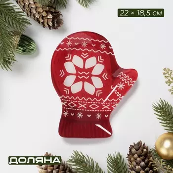 Блюдо сервировочное Доляна «Рукавицы. Зимине забавы», 2218.5 см, стекло