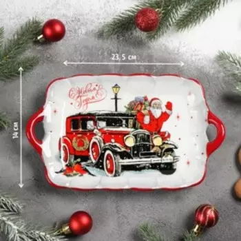 Блюдо сервировочное Доляна «С Новым годом», 23,5143 см