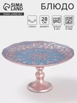 Блюдо сервировочное «ЭЛЕОНОРА БРОНЗА», d=28 см, стекло, голубое, розовое
