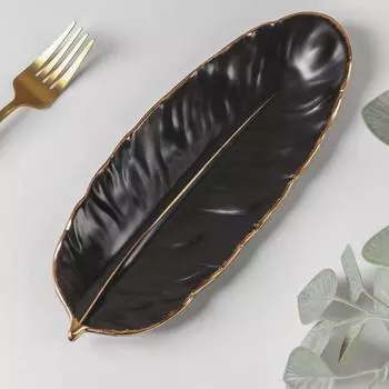 Блюдо сервировочное «Рапсодия. Лист», 25×10×2 см, цвет чёрный