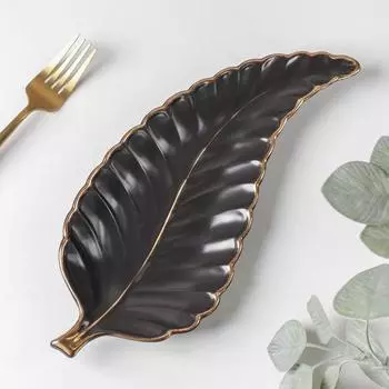 Блюдо керамическое сервировочное «Рапсодия. Лист», 29122,5 см, цвет чёрный